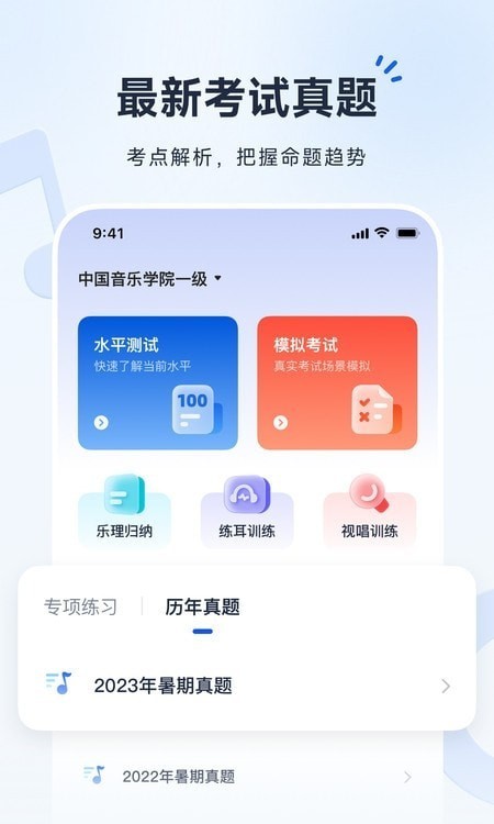 音基考级宝截图4