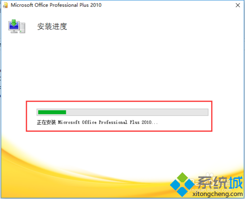 win10系统安装Office2010的操作方法