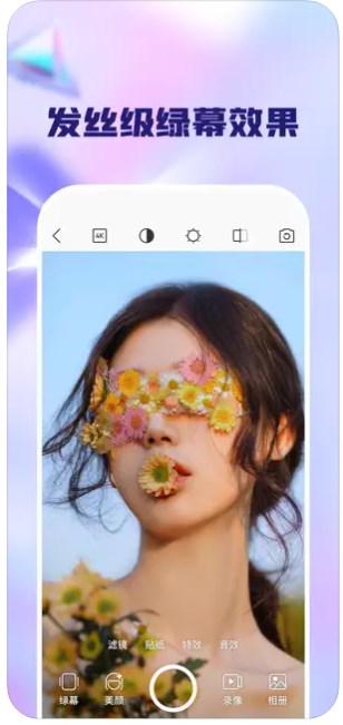 闪念相机美颜照相图1