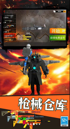 马桶人狩猎最新版图4