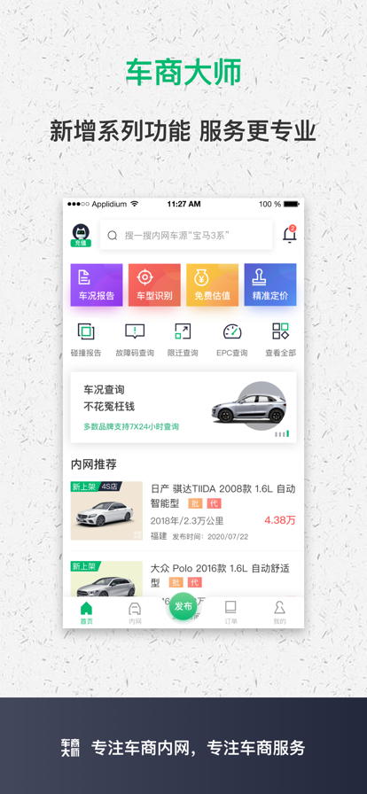 车商大师二手车批发官方版app下载截图1