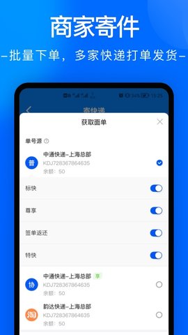 中通快递吉信客户端图5