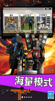 马桶人狩猎最新版图5