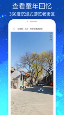 奥维高清VR实景地图app截图5