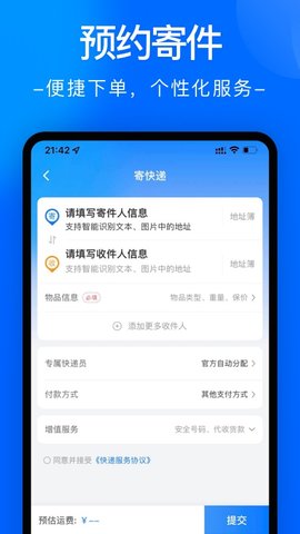 中通快递吉信客户端截图8