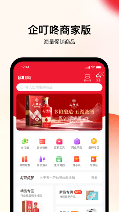 企叮咚商城图3