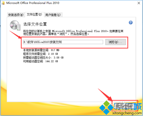 win10系统安装Office2010的操作方法