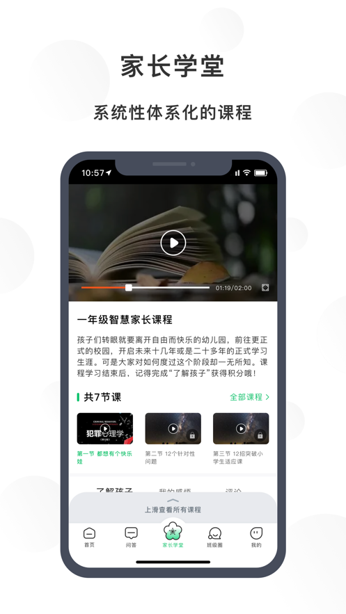 宁育家教育图5