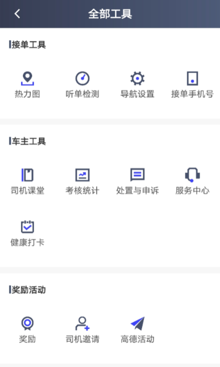 大众出行约车司机端图4