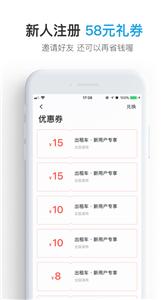 大众出行约车司机端图6