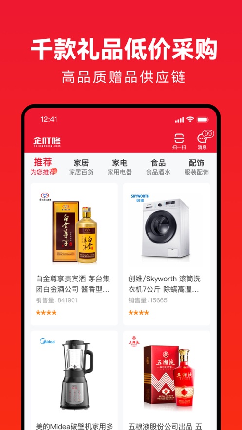 企叮咚商城图6
