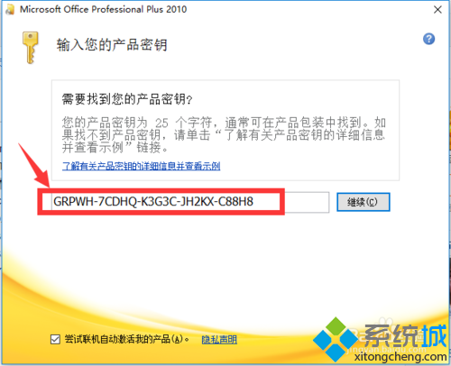 win10系统安装Office2010的操作方法