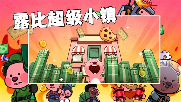 露比乐园小镇游戏