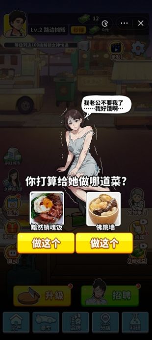 我要当食神渣渣辉图6