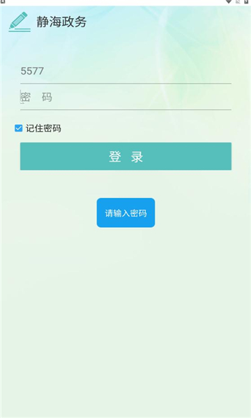 静海政务app2023最新版截图5