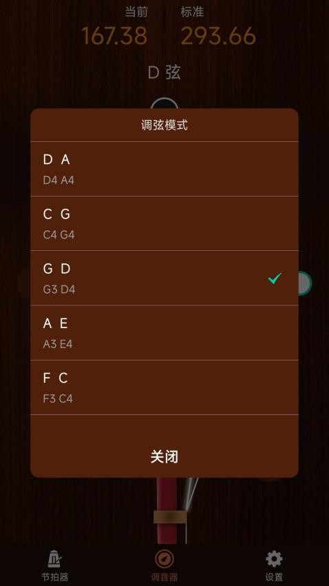妙音二胡调音器最新版截图5