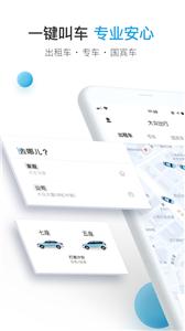 大众出行约车司机端图2