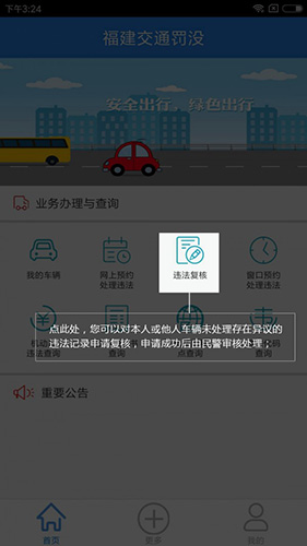 福建交通罚没app