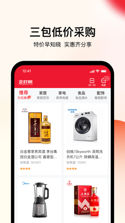 企叮咚商城图2