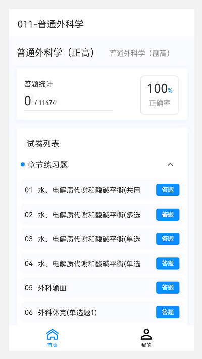 普通外科学新题库截图7