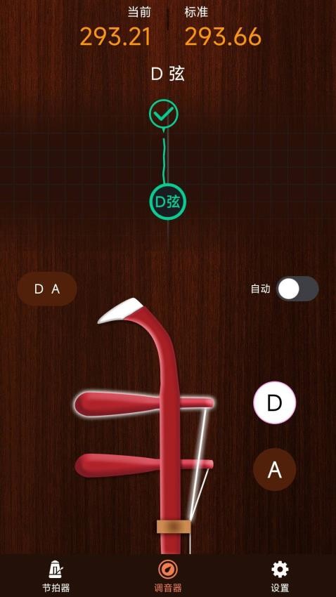 妙音二胡调音器最新版截图6