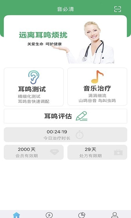 音必清耳鸣截图4