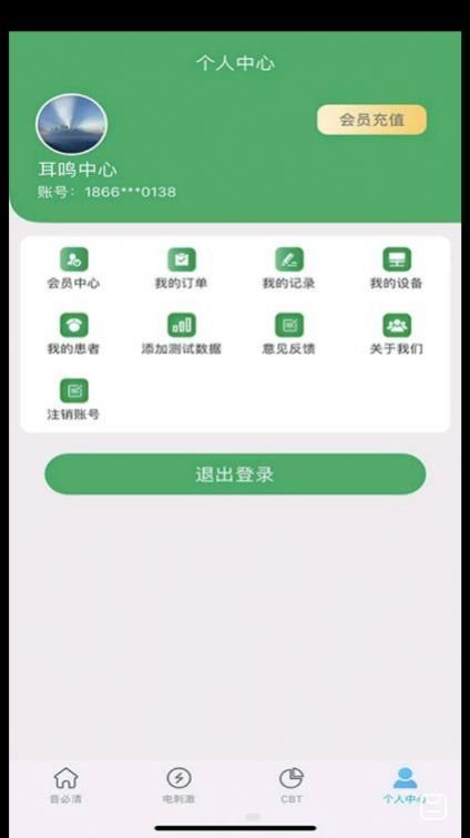 音必清耳鸣截图6