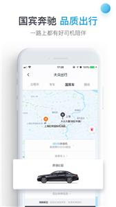 大众出行约车司机端图1