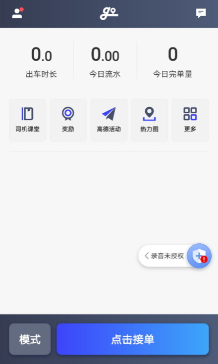 大众出行约车司机端图3