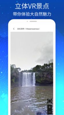 奥维高清VR实景地图app截图4