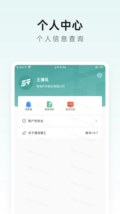 捷途智汇截图4