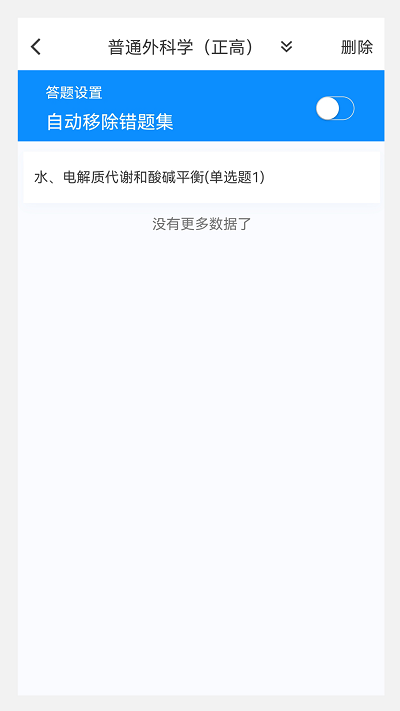 普通外科学新题库截图6