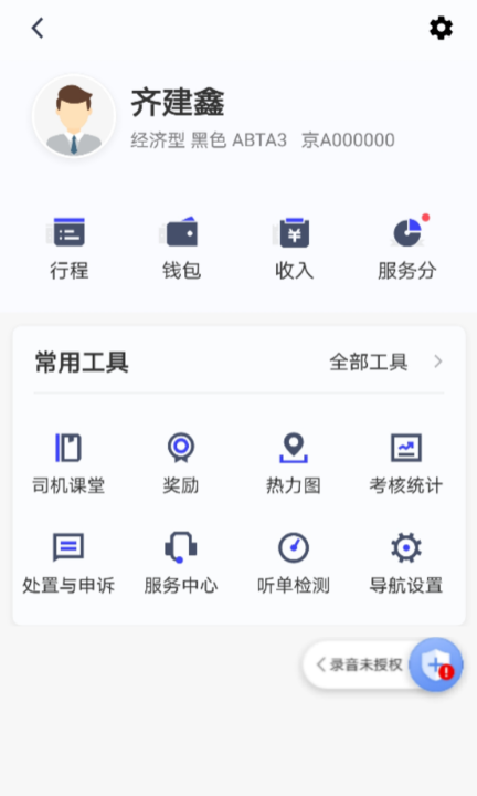 大众出行约车司机端图5