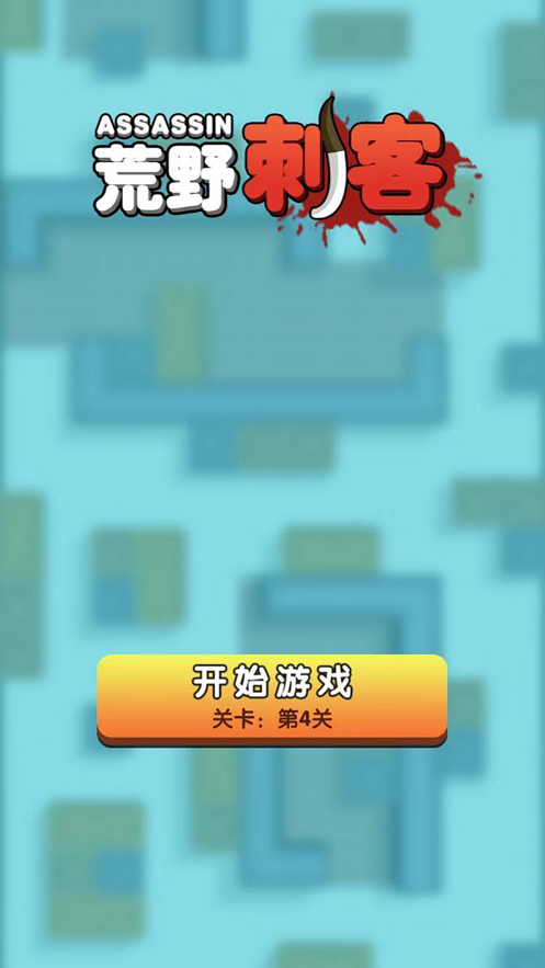 荒野刺客指尖奇兵