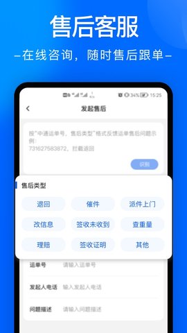 中通快递吉信客户端图2