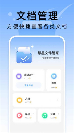 彗星文件管家手机版截图5