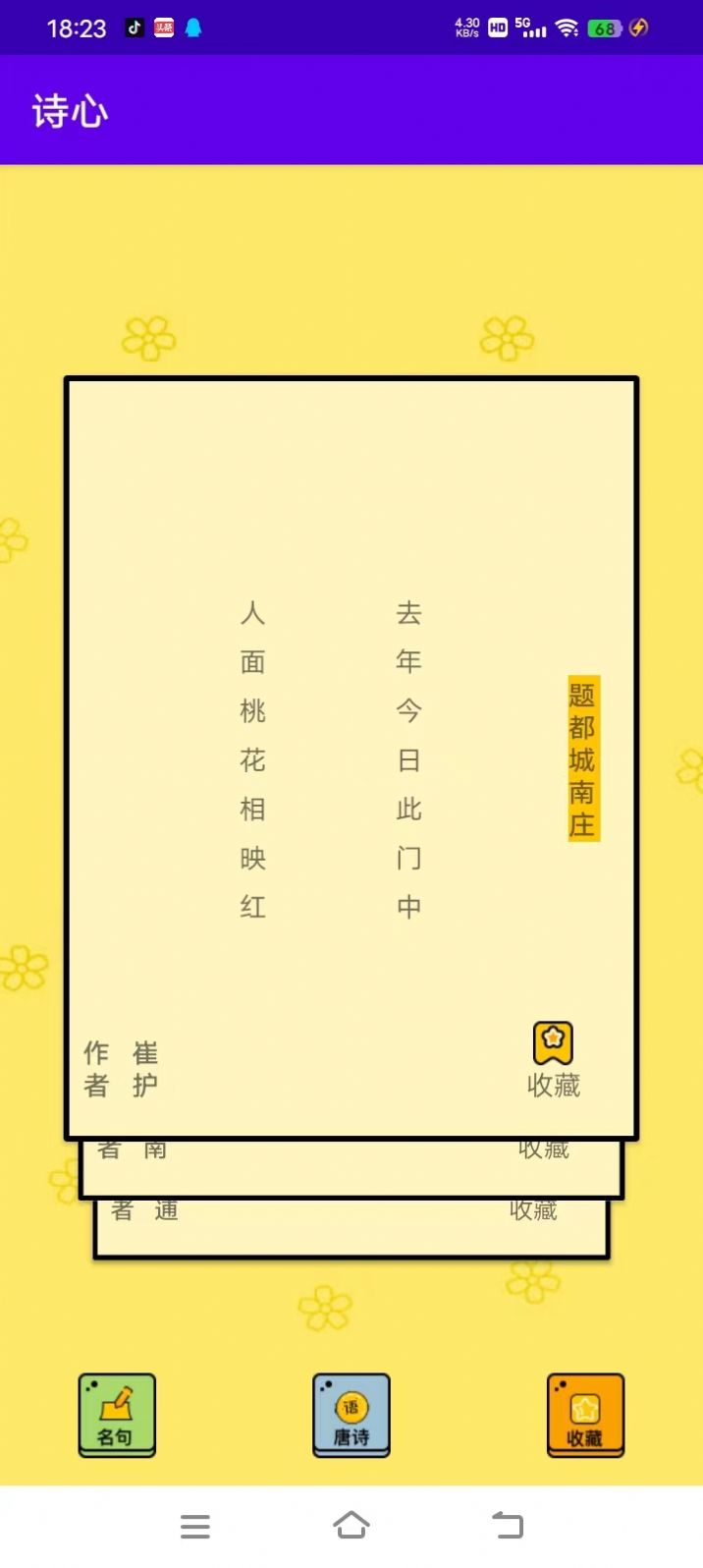 诗心app截图6