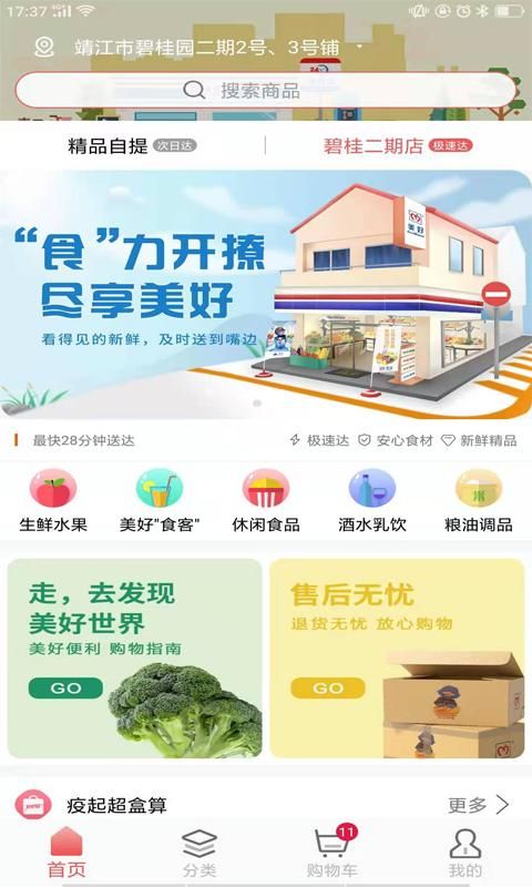 美好买菜截图8