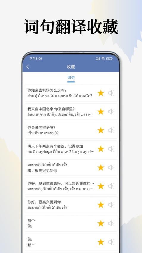 老挝语翻译通截图2