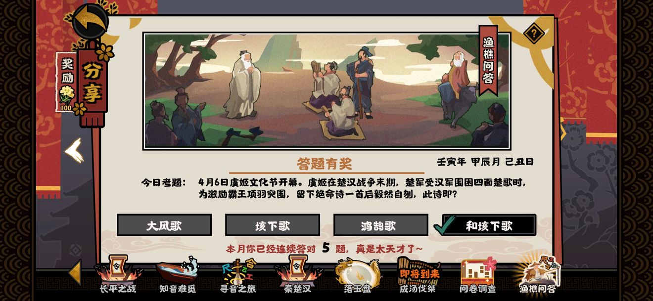 无悔华夏渔樵问答4月19日答案是什么