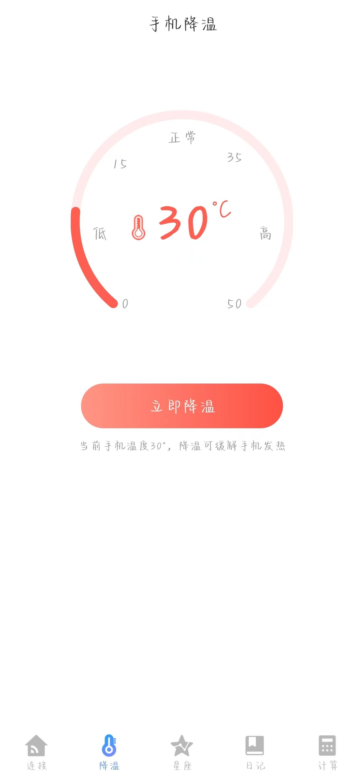 WiFi优化大师安全连接软件下载官方版截图1