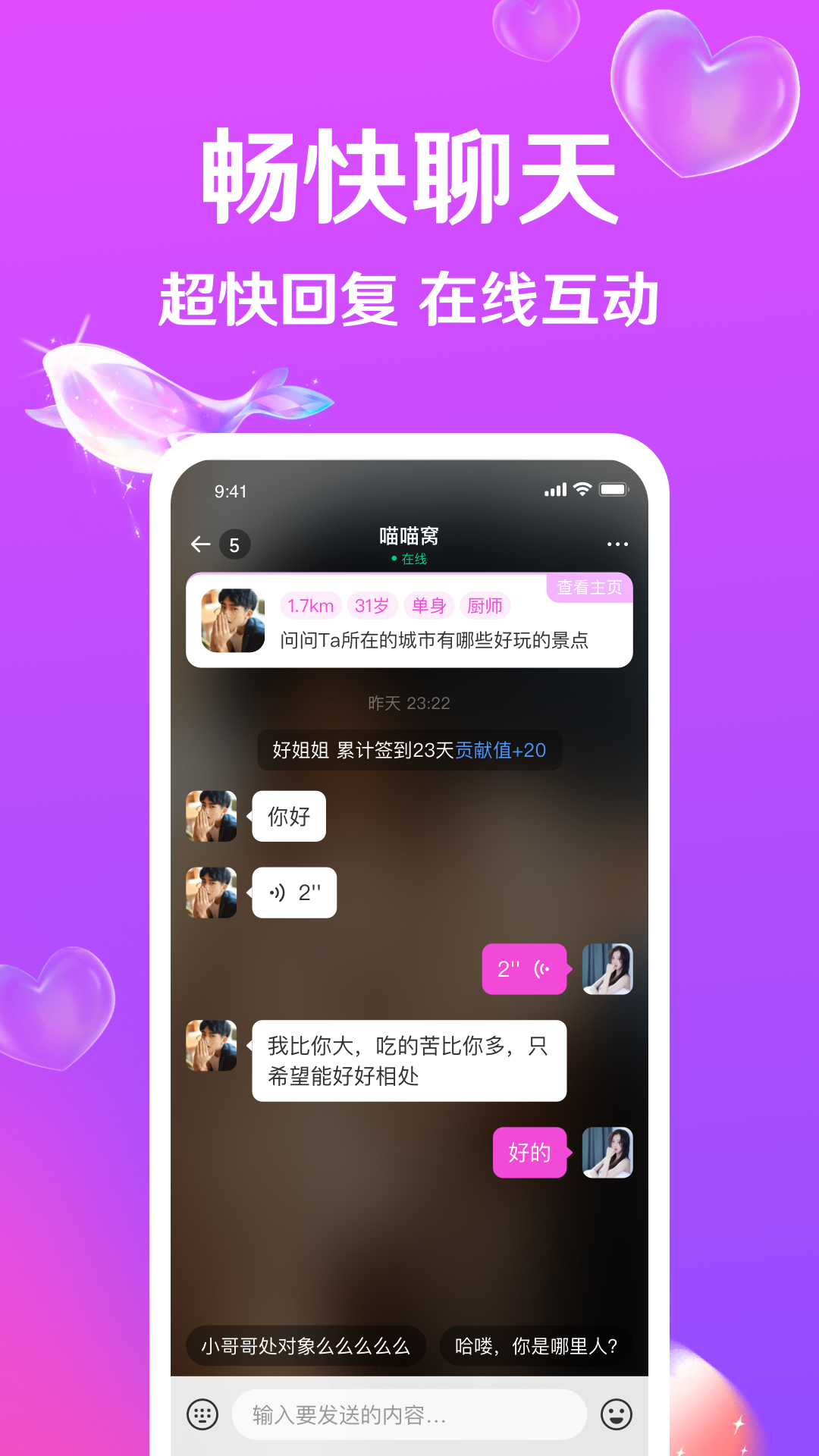 迹爱交友app最新版下载截图2