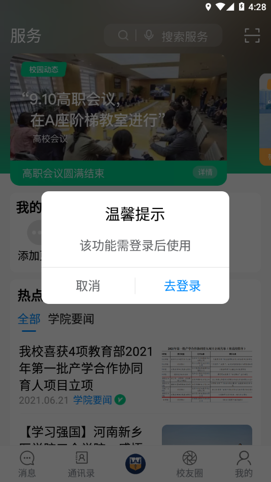 智慧三全最新版本截图6