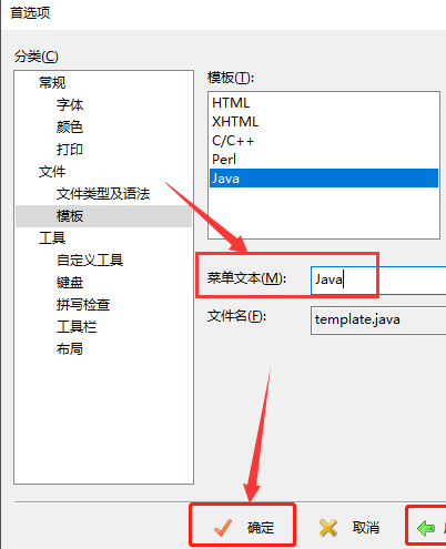 editplus添加代码模板步骤介绍