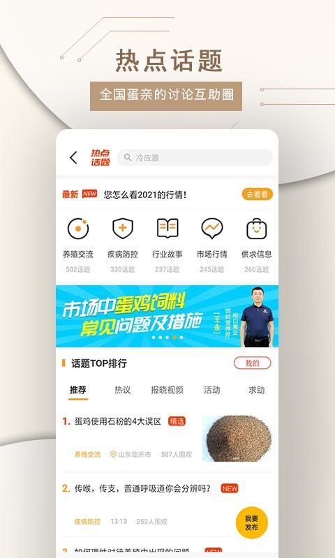 智慧蛋鸡超市app截图4