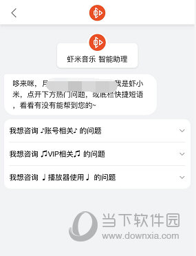 虾米音乐怎么联系客服沟通官方人员方法