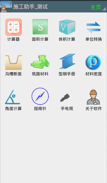 建筑施工助手1.0.4安卓版图3