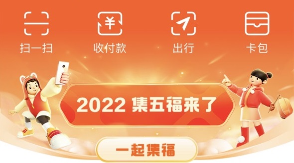 2024支付宝集五福隐藏福卡获取方法