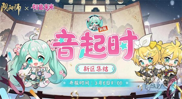 阴阳师初音未来联动什么时候出阴阳师初音未来联动时间介绍