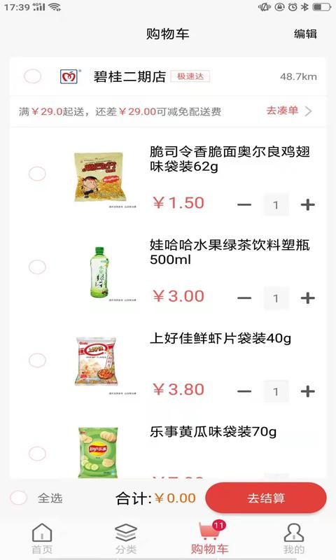 美好买菜截图2